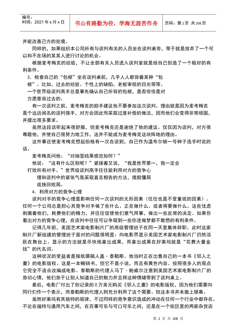 谈判技巧、销售技巧及管理技巧培训_第2页