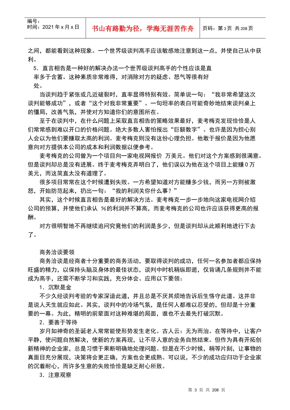 谈判技巧、销售技巧及管理技巧培训_第3页