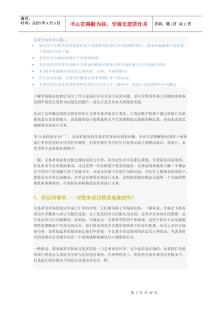 研究真相-价格行为