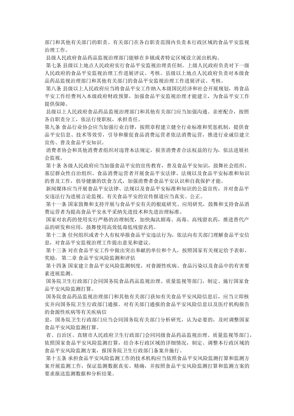 中华人民共和国食品安全法精选 _第2页