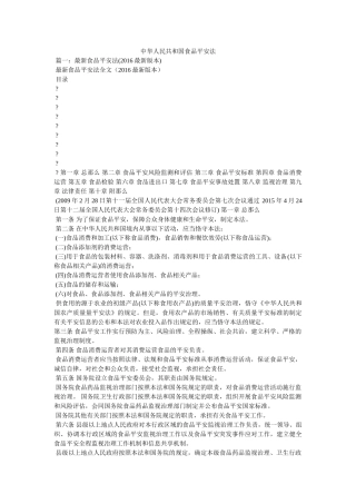 中华人民共和国食品安全法精选 