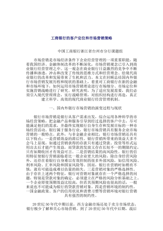 某银行的客户定位和市场营销策略1