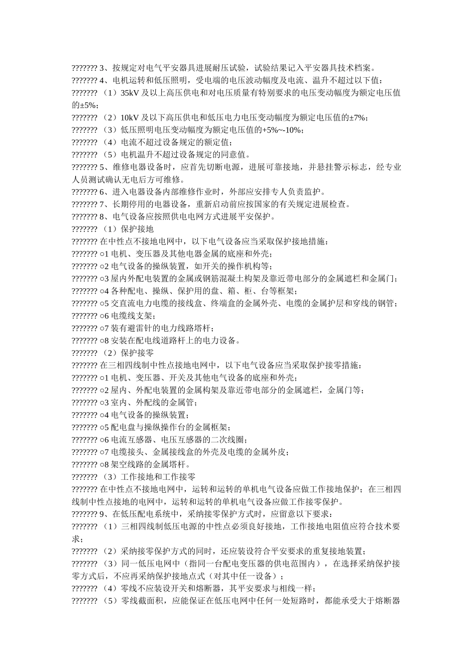 油气集ۥ输安全检查规范精选 _第3页