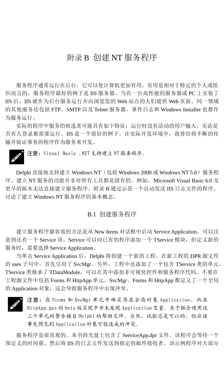 附录B 创建NT服务程序_第1页