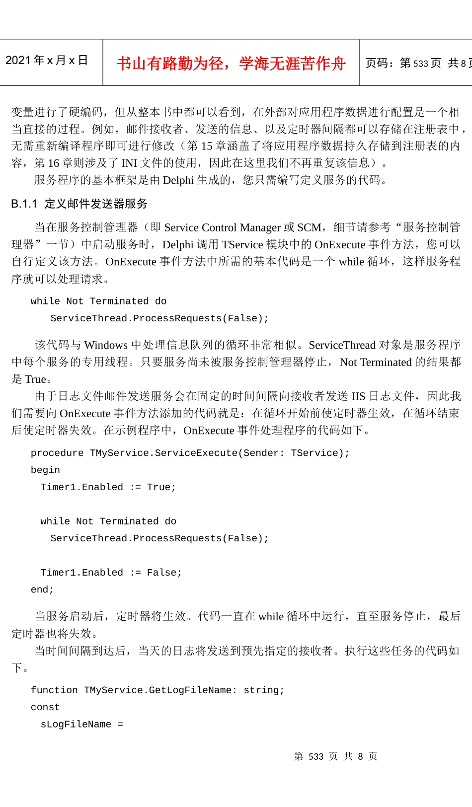 附录B 创建NT服务程序_第2页