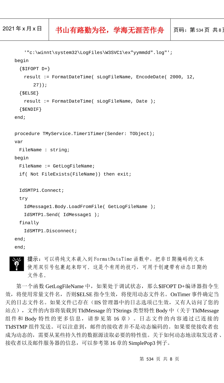 附录B 创建NT服务程序_第3页