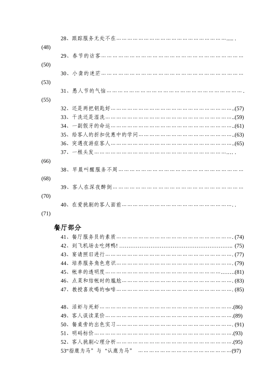 酒店服务管理案例教程（DOC 94页）_第2页