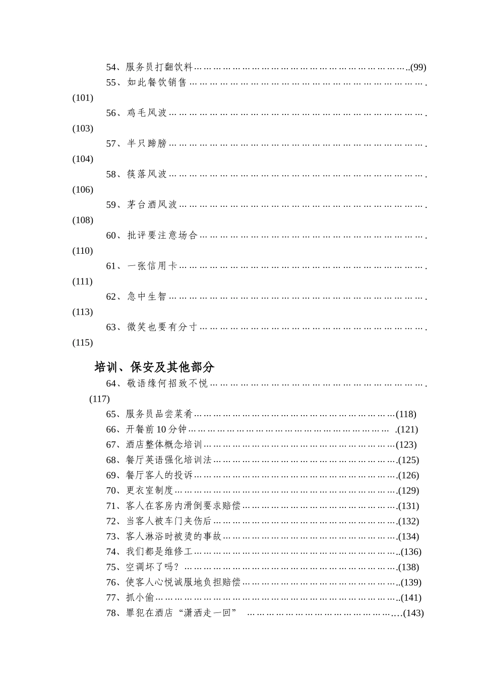 酒店服务管理案例教程（DOC 94页）_第3页