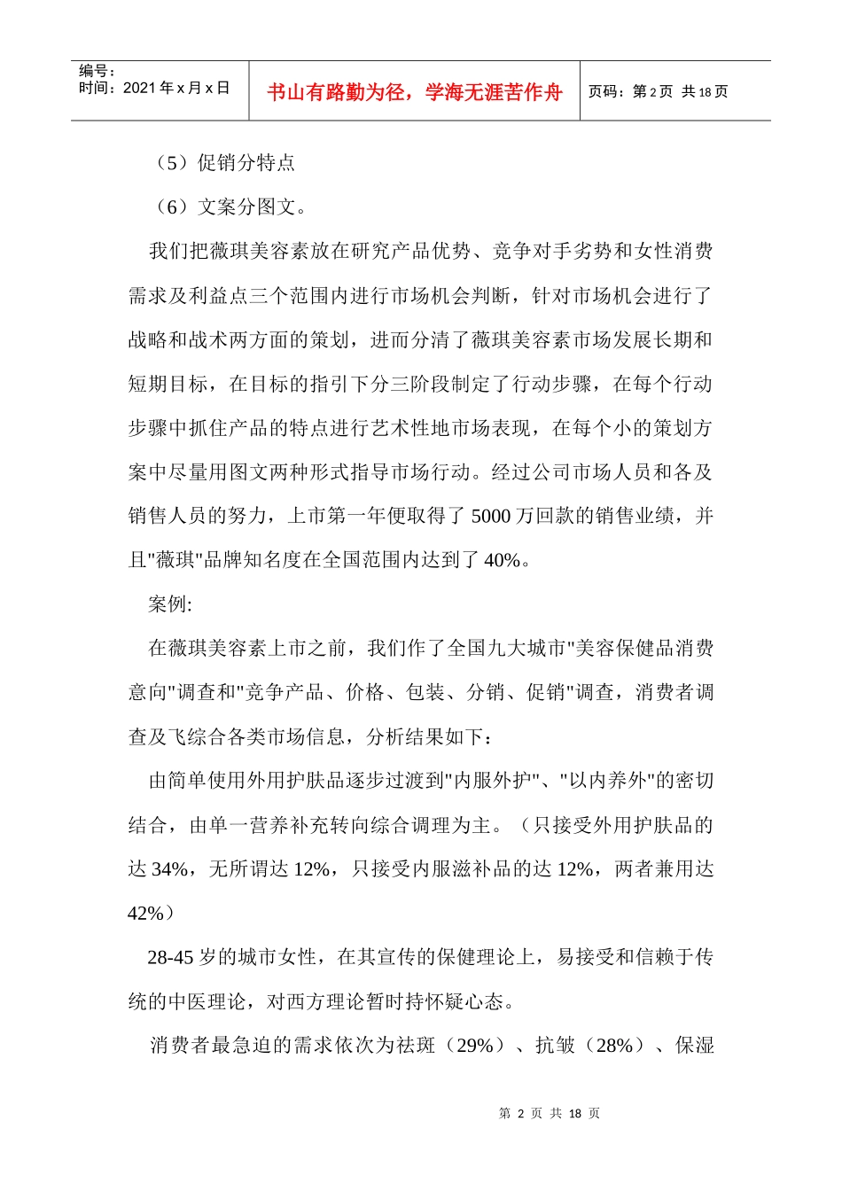 某美容素营销策划方案暨全国市场行销案_第2页
