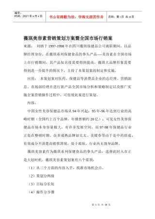 某美容素营销策划方案暨全国市场行销案