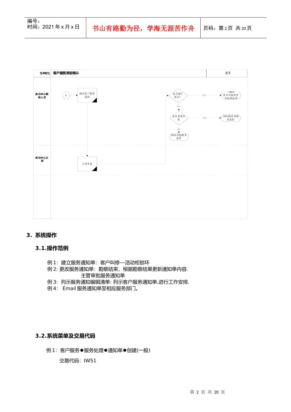 第一章-SM01_客户服务类型确认_第2页
