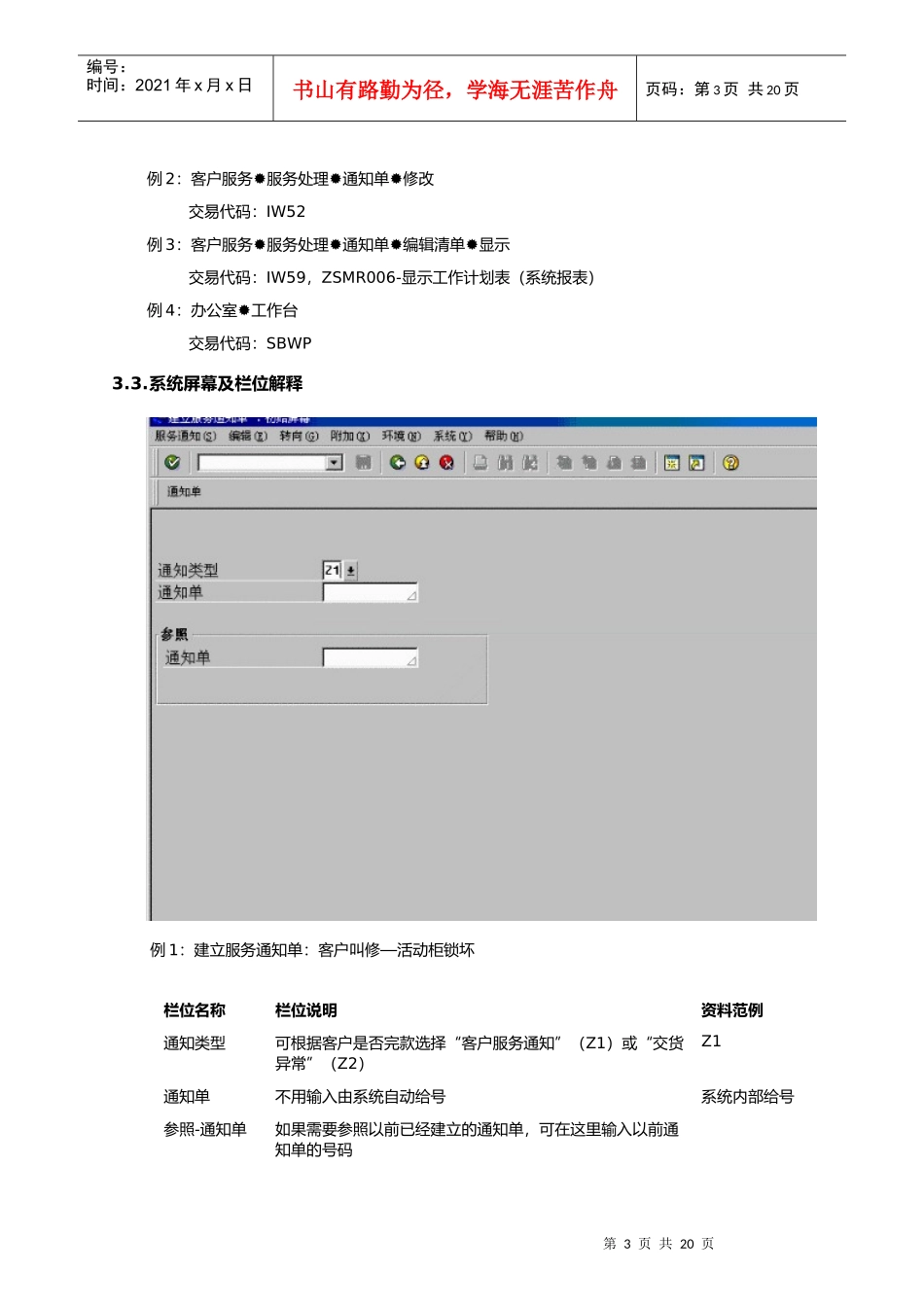 第一章-SM01_客户服务类型确认_第3页