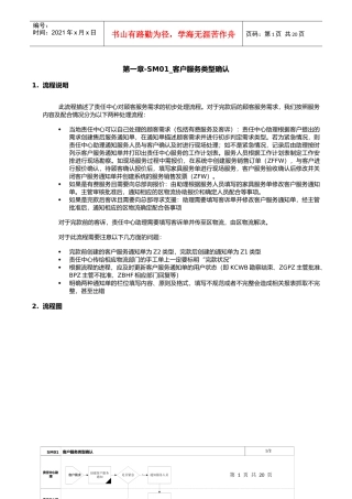 第一章-SM01_客户服务类型确认