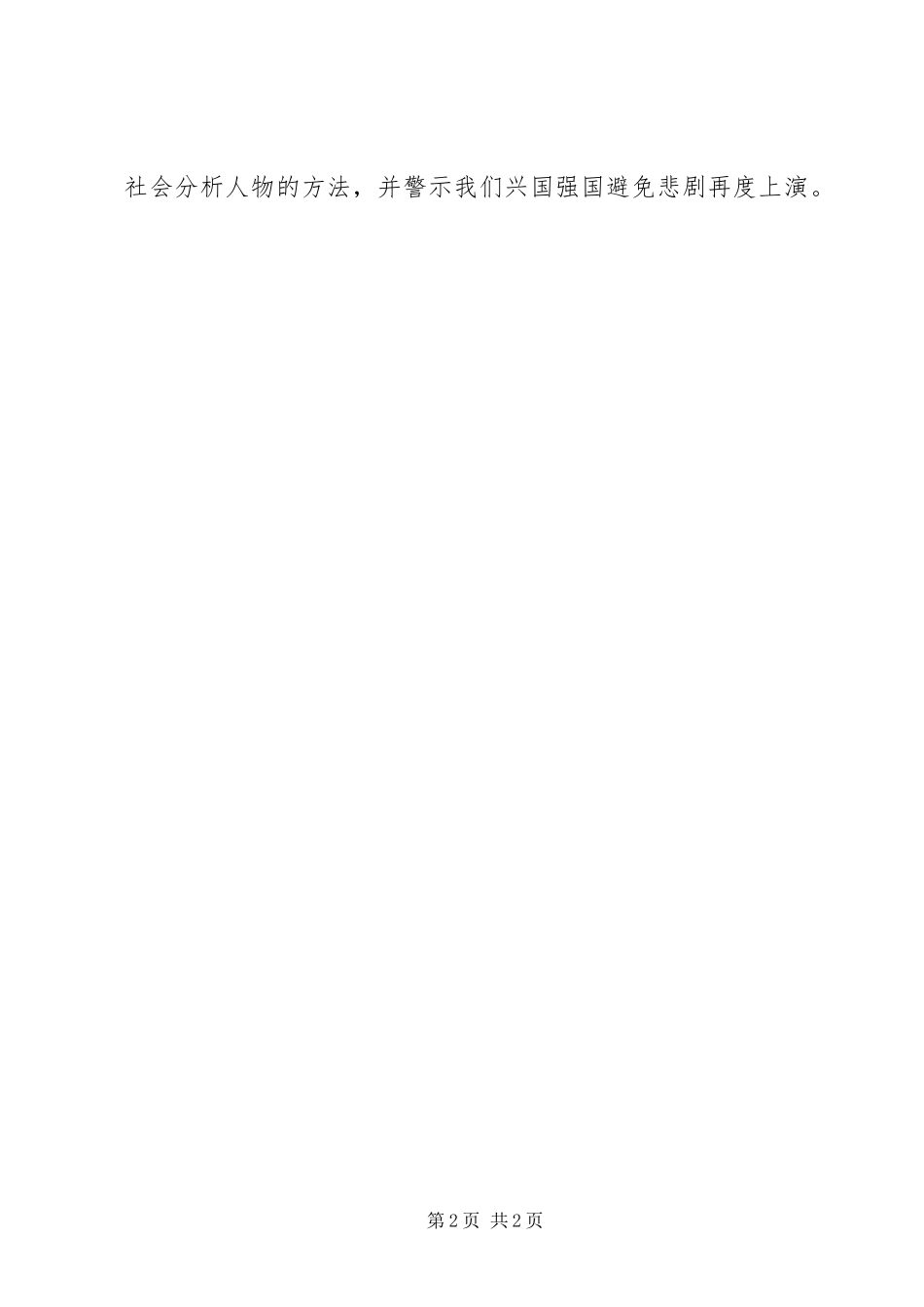 李鸿章传读后感_第2页