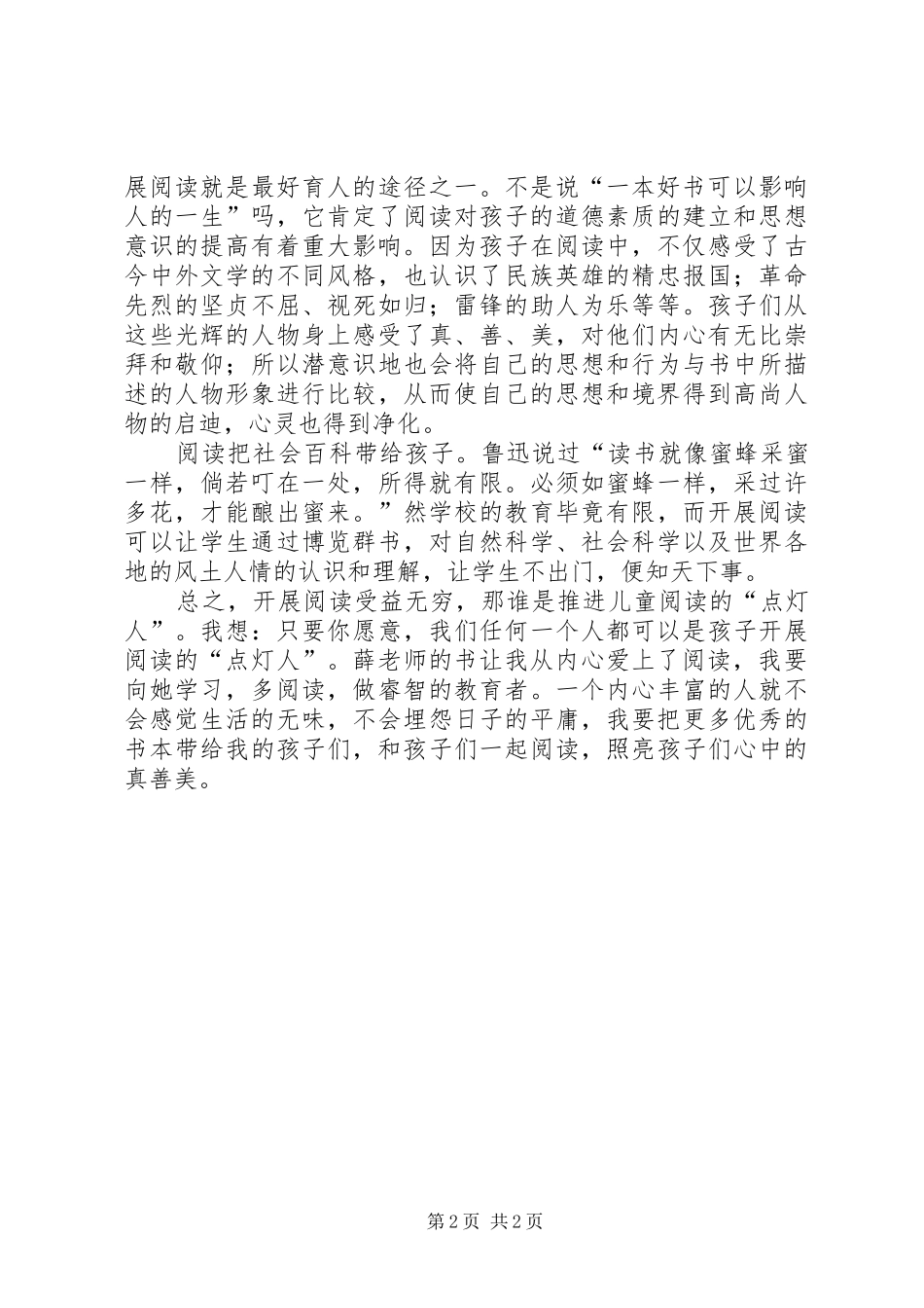 《把世界带进教室——薛瑞萍教育教学讲演录》读后感_第2页