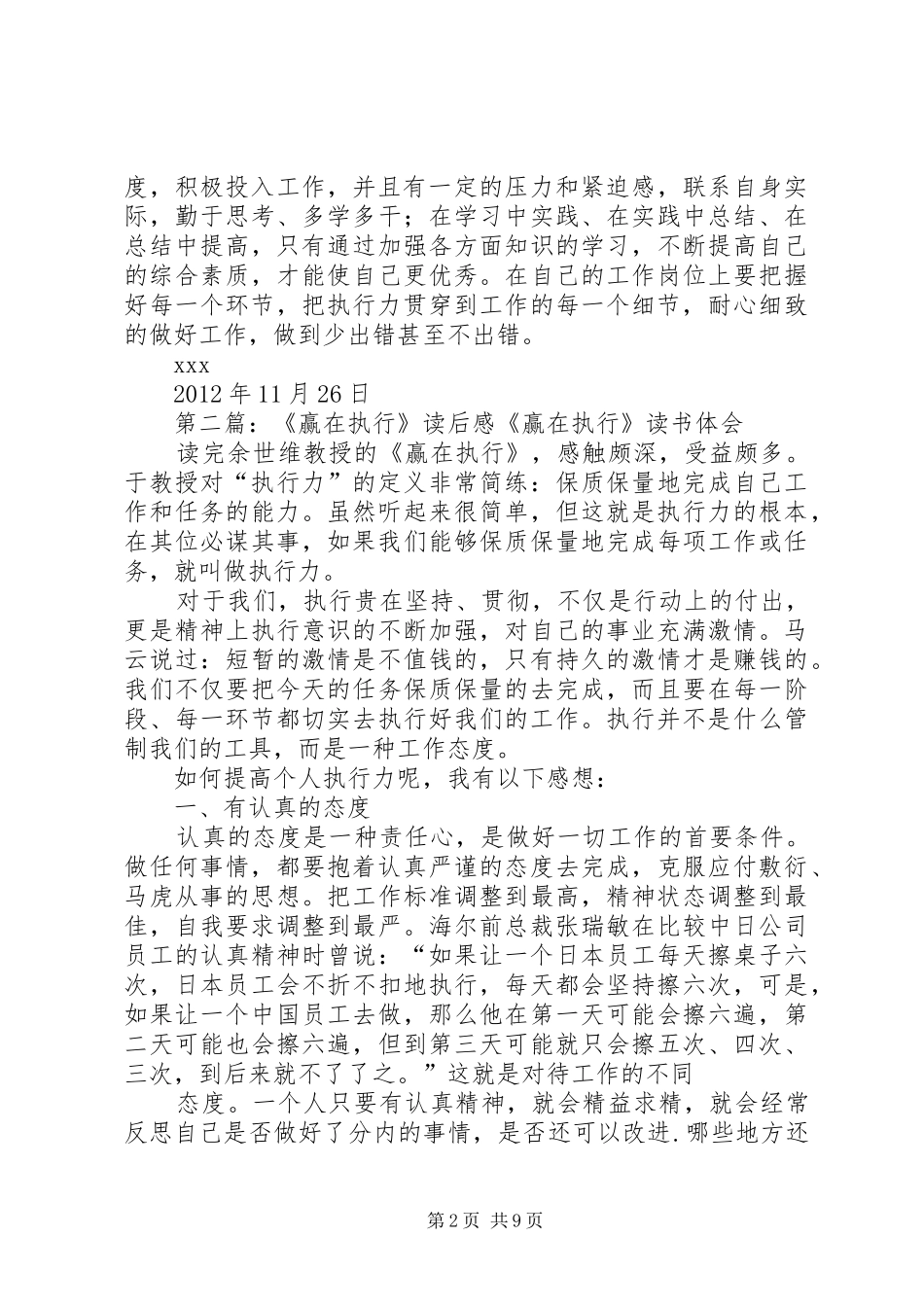 赢在执行读后感_1_第2页