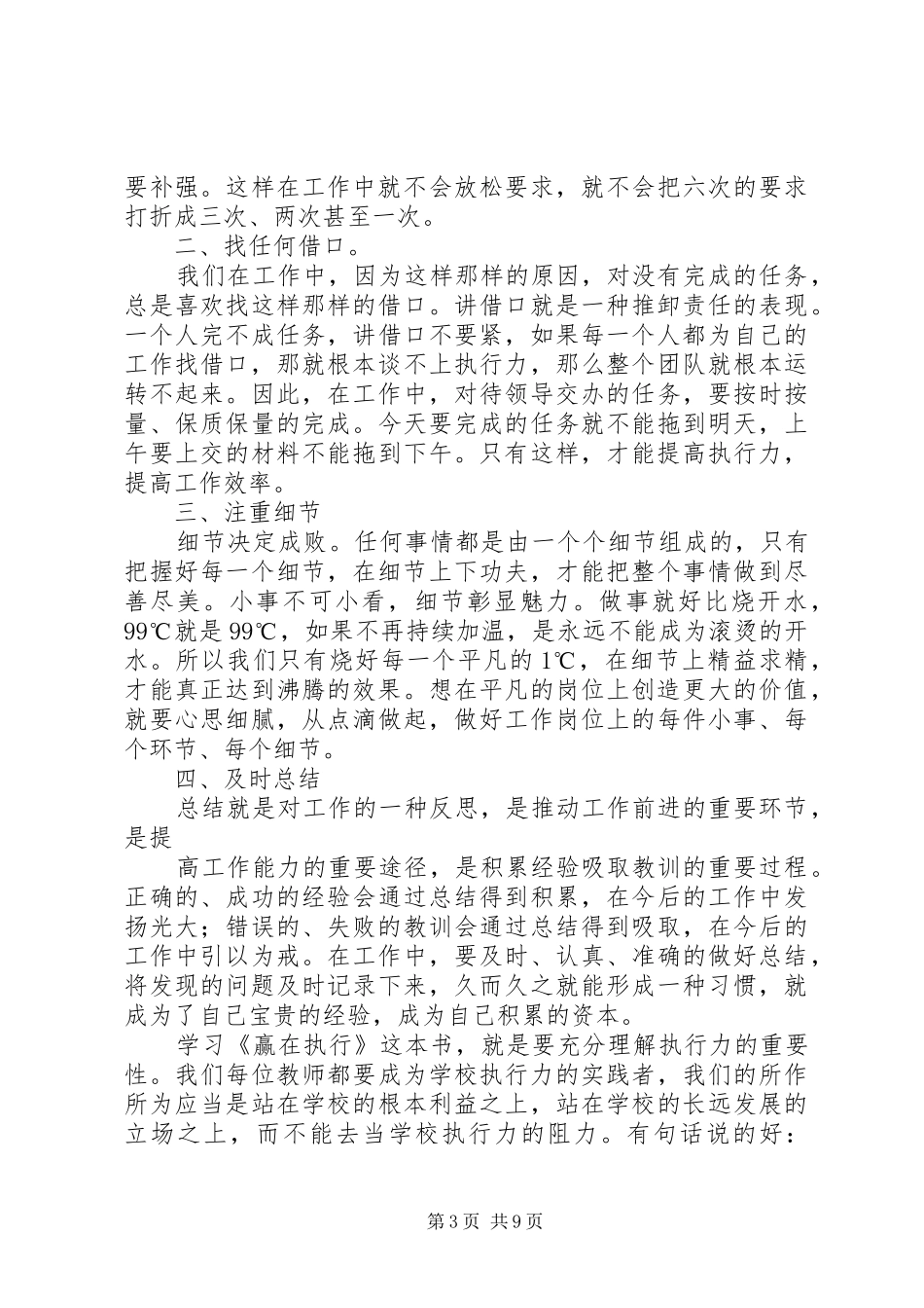 赢在执行读后感_1_第3页