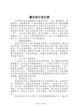 赢在执行读后感_1