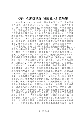 《拿什么来拯救你,我的爱人》读后感