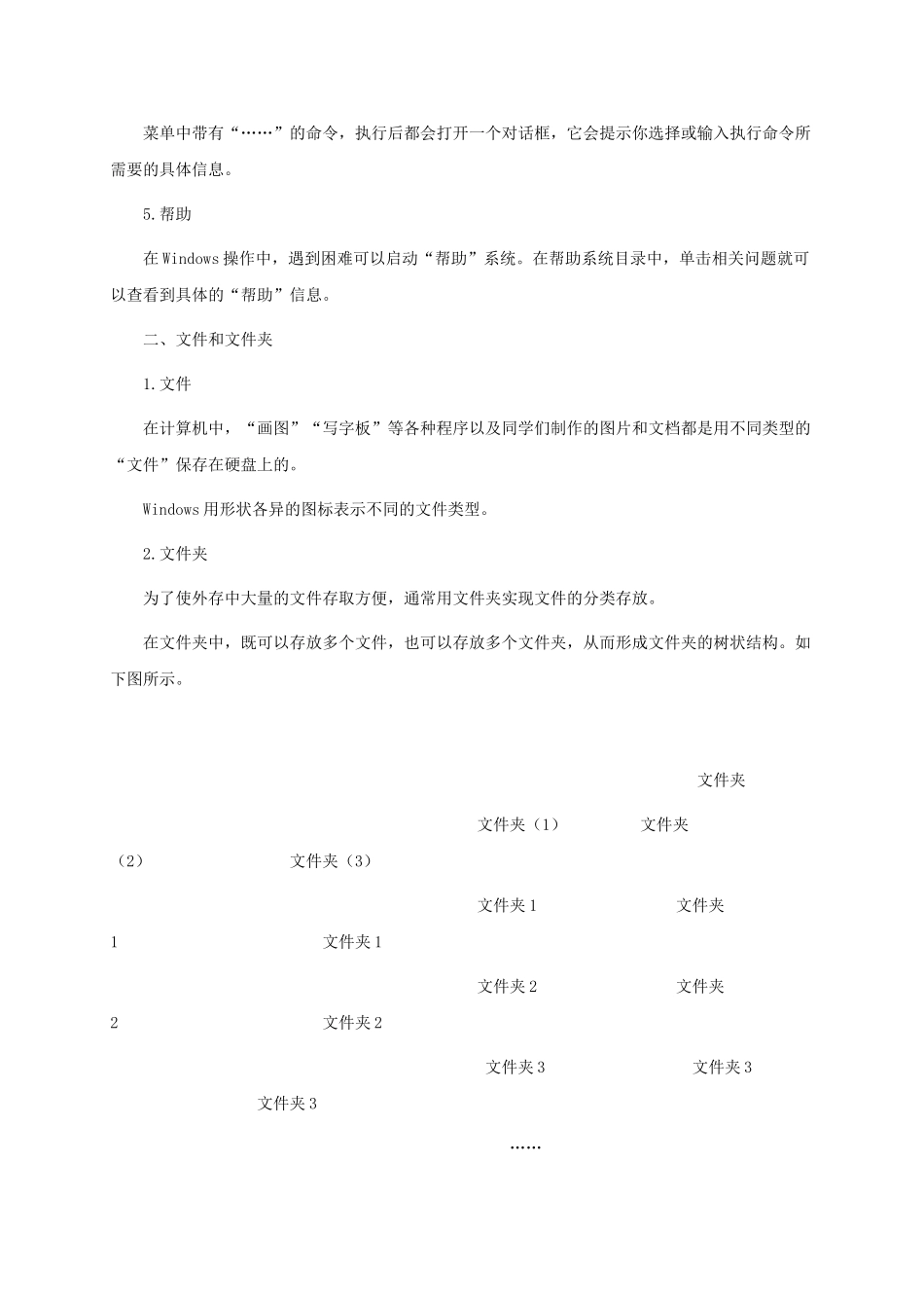 2024-2024年小学信息技术第二册上-第二课使用电脑的平台教案-泰山版_第2页