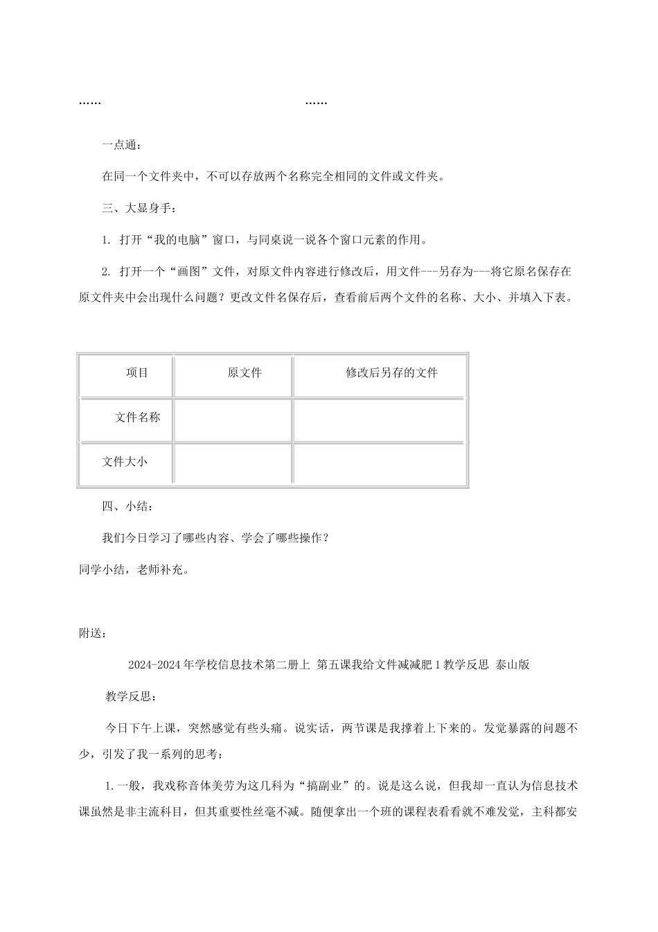 2024-2024年小学信息技术第二册上-第二课使用电脑的平台教案-泰山版_第3页