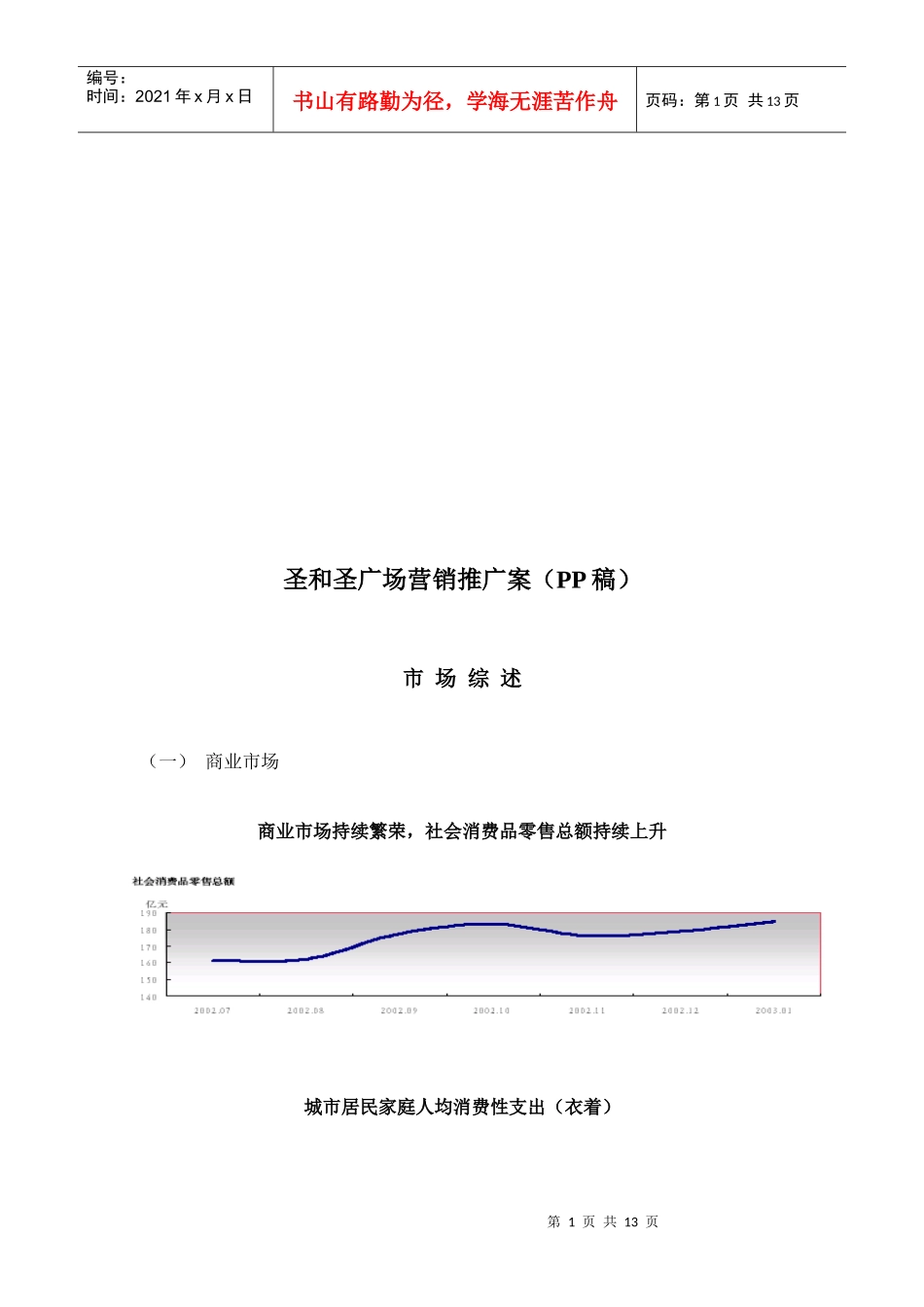 某广场营销推广案_第1页