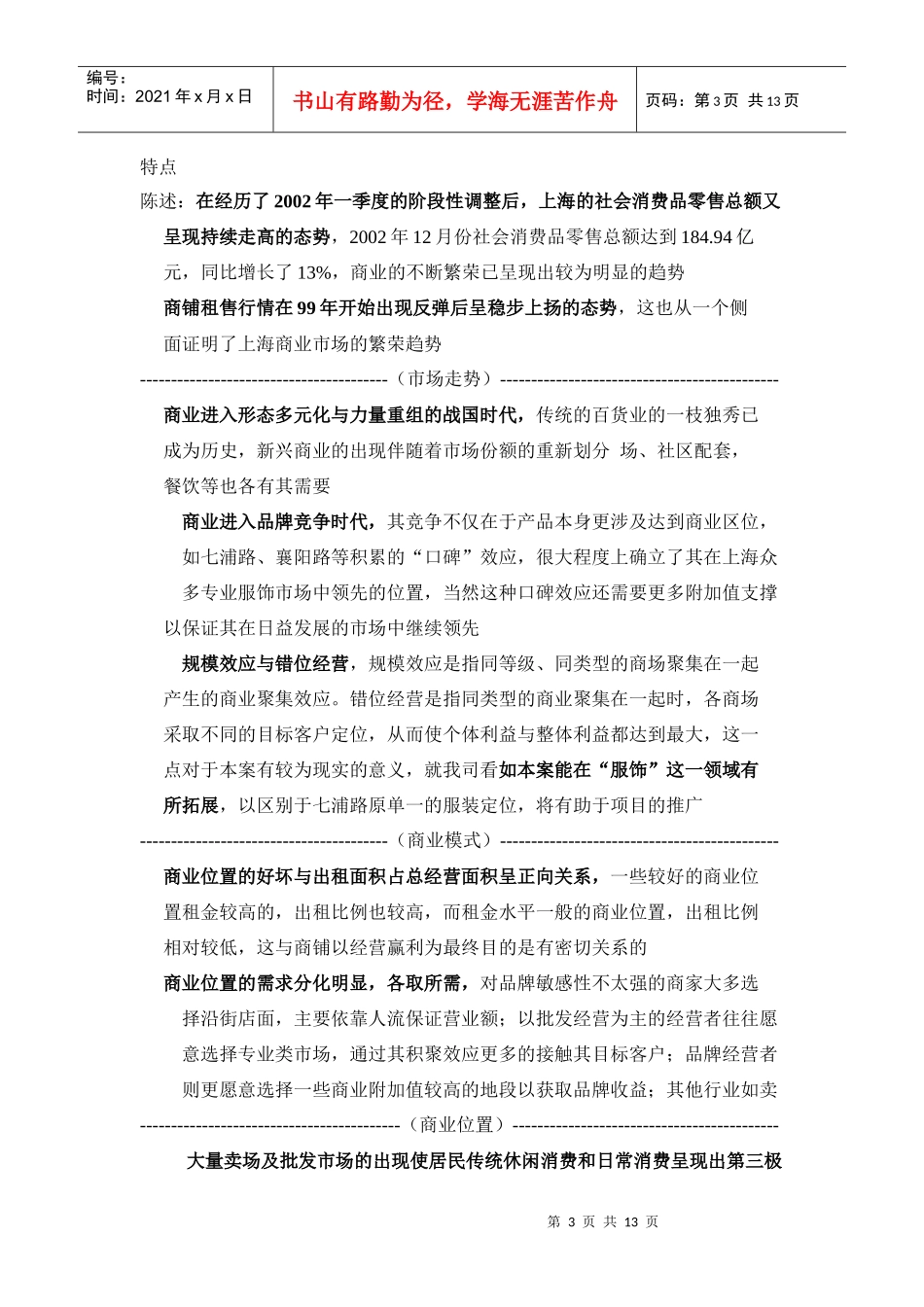 某广场营销推广案_第3页