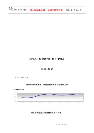 某广场营销推广案