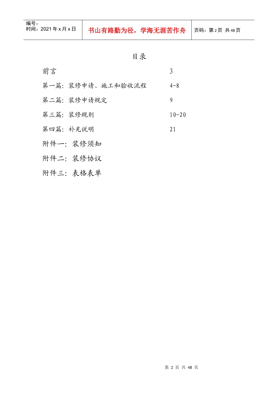 某公司项目服务中心装修管理方案_第2页