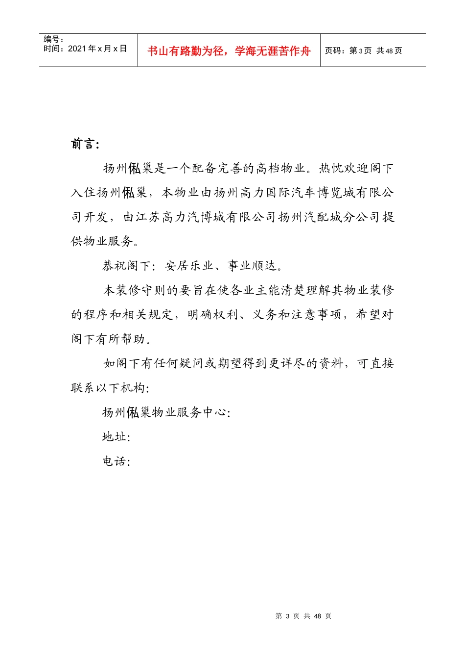 某公司项目服务中心装修管理方案_第3页