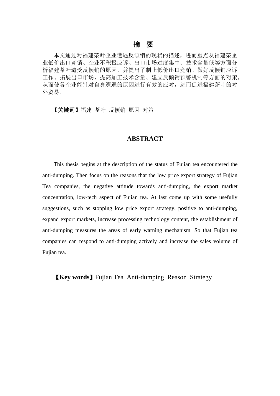 福建茶叶出口遭遇反倾销的问题研究_第2页