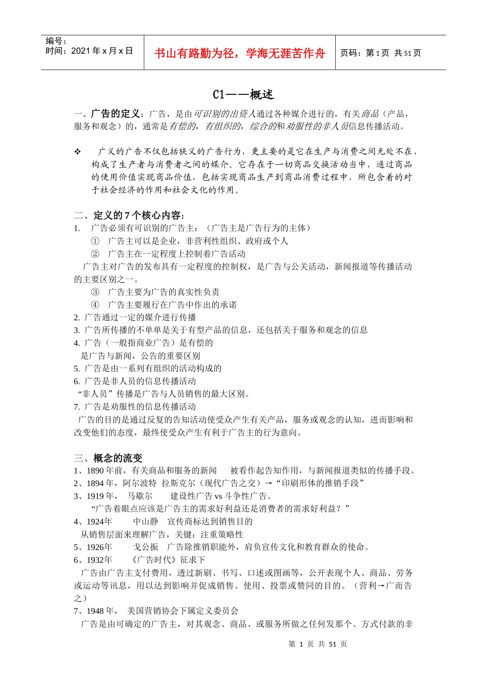 现代广告通论笔记_第1页