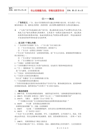 现代广告通论笔记