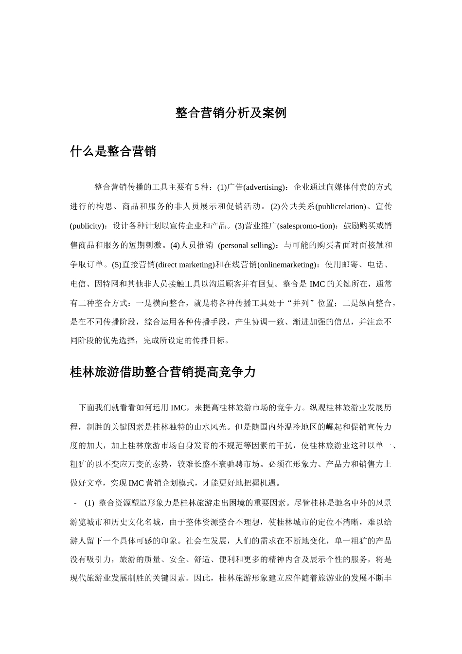 整合营销案例分析_第1页