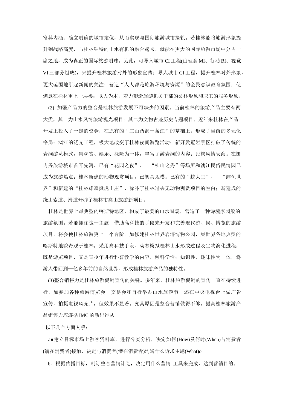 整合营销案例分析_第2页