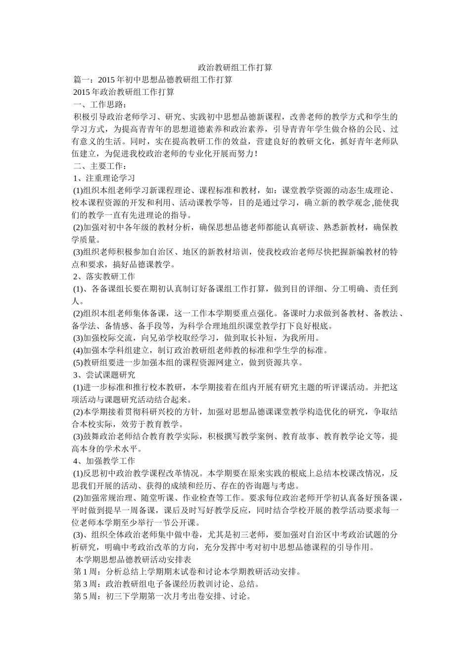 政治教研组工作计划参考 _第1页