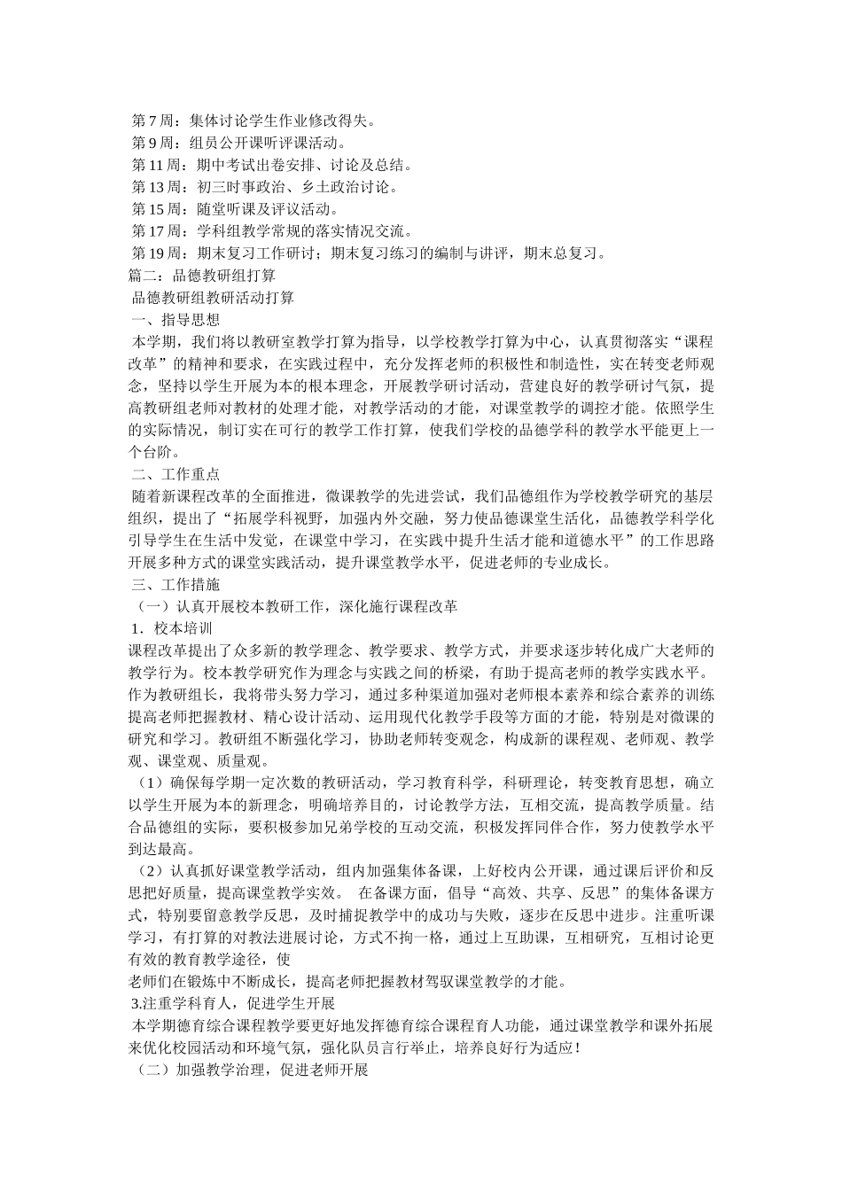 政治教研组工作计划参考 _第2页