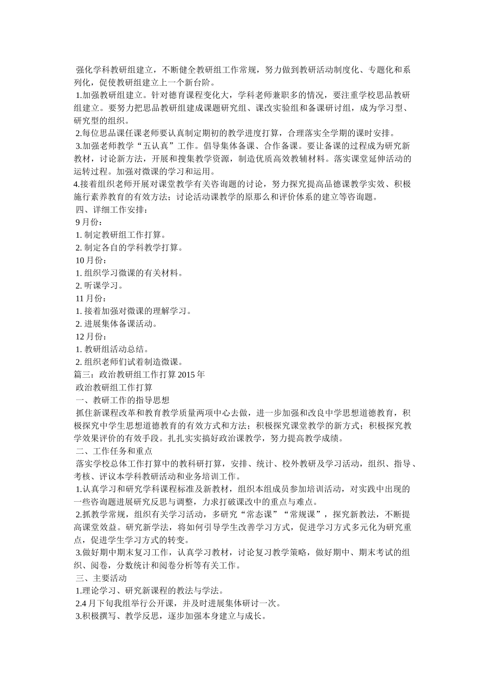 政治教研组工作计划参考 _第3页