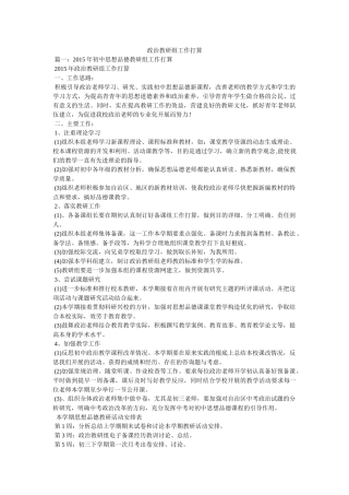 政治教研组工作计划参考 