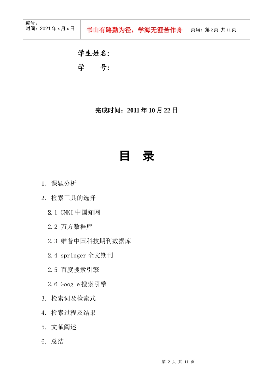 有关市场分析的信息检索_第2页