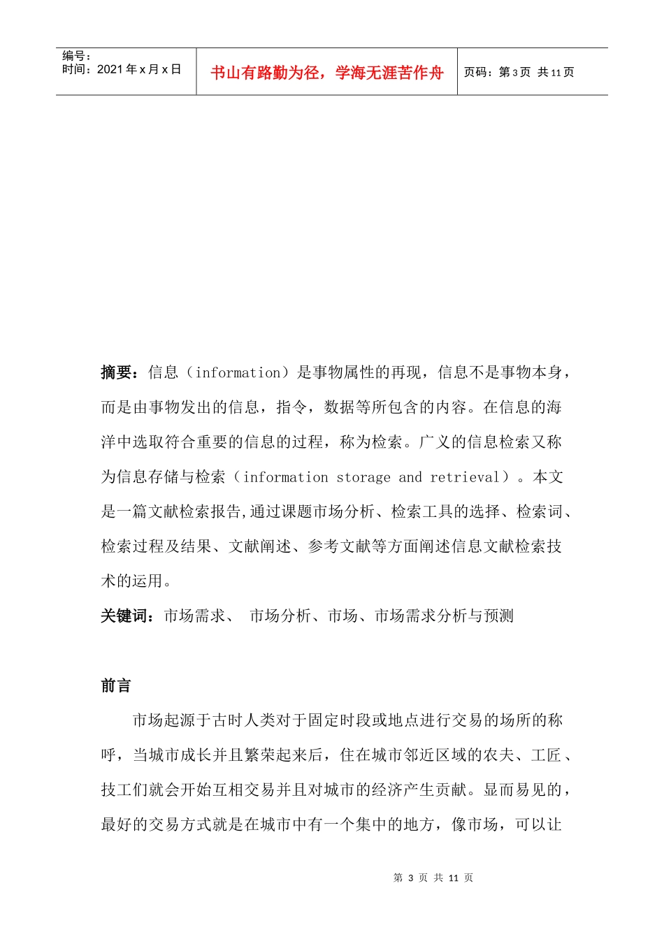 有关市场分析的信息检索_第3页