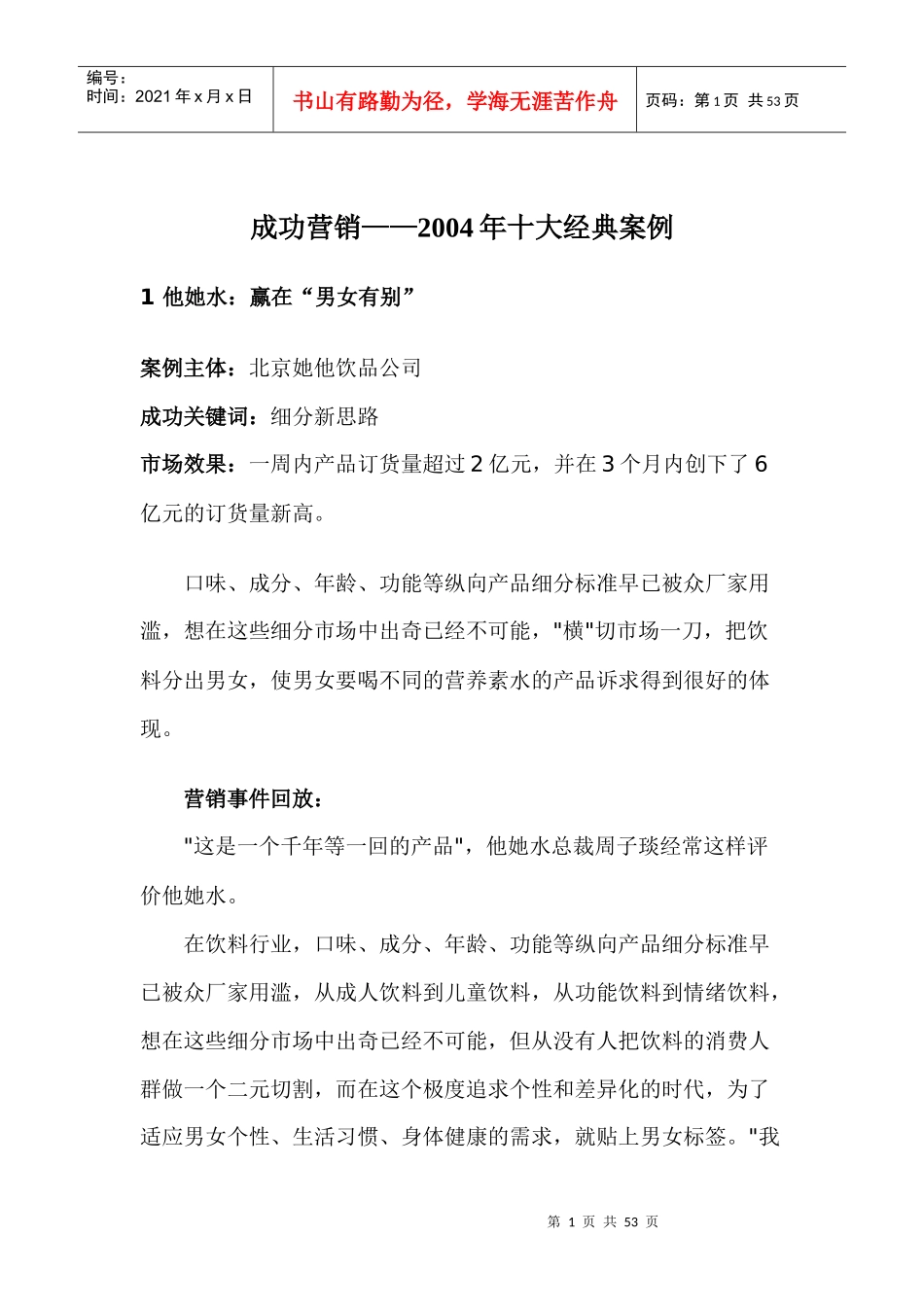 营销策划--成功营销十大经典案例_第1页
