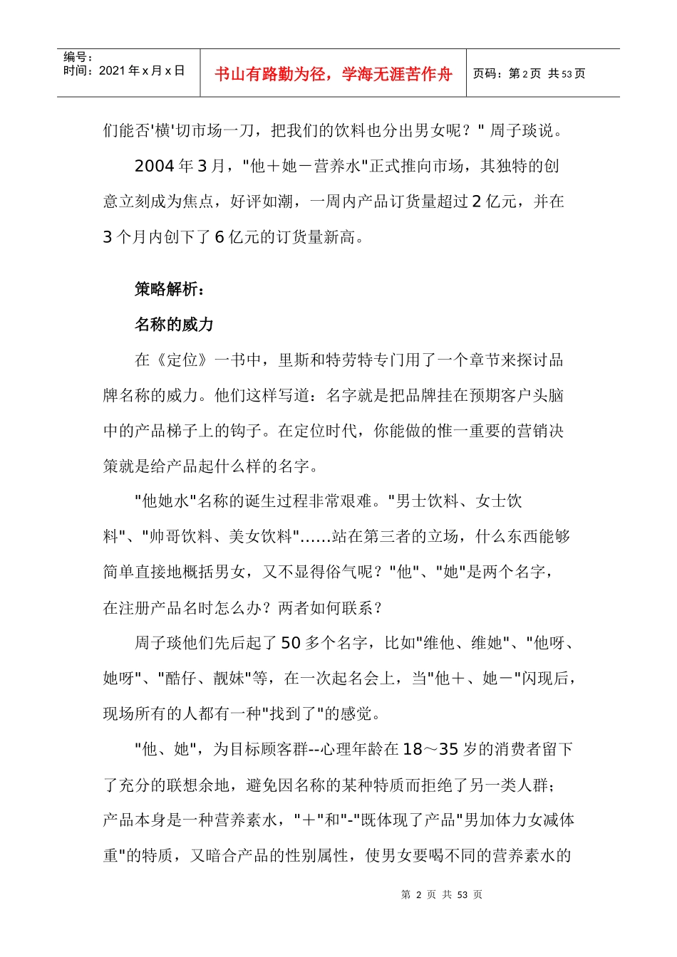 营销策划--成功营销十大经典案例_第2页