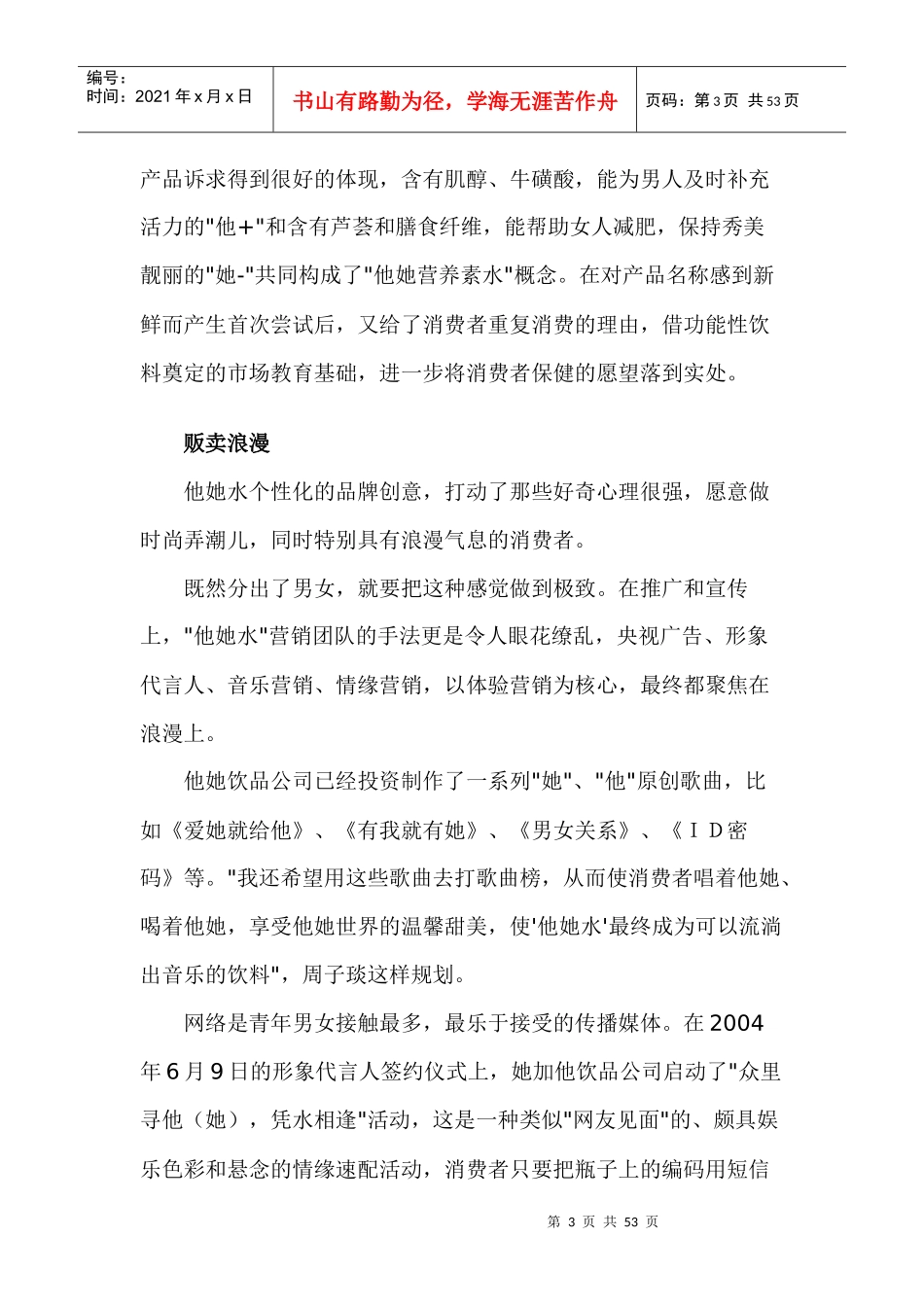 营销策划--成功营销十大经典案例_第3页