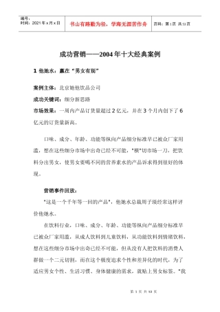 营销策划--成功营销十大经典案例