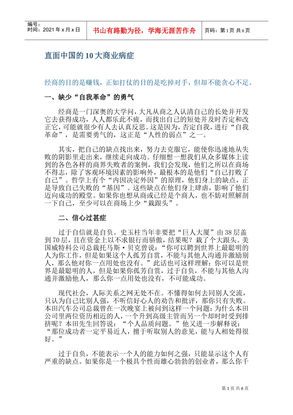 直面中国的大商业病症_第1页