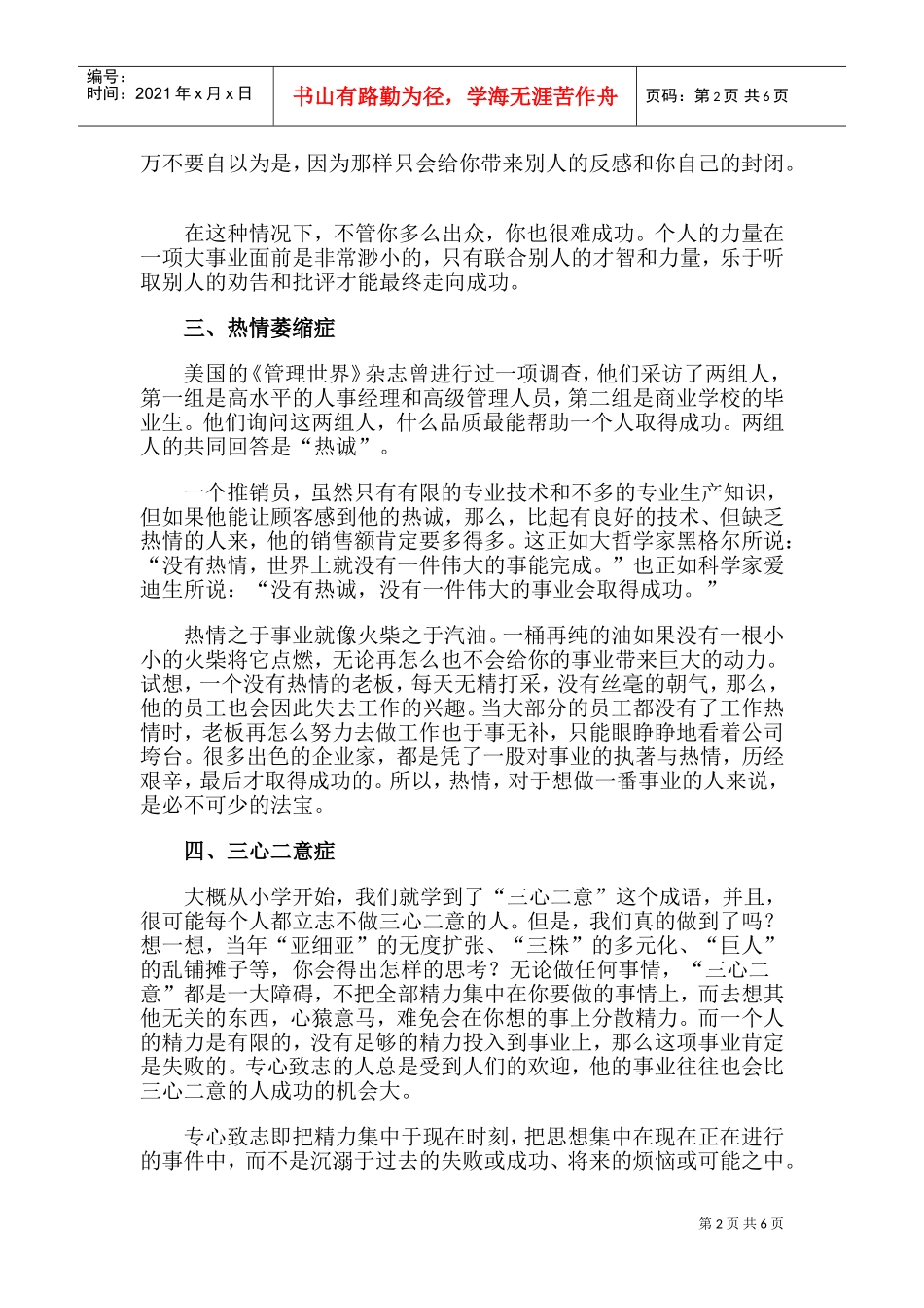直面中国的大商业病症_第2页