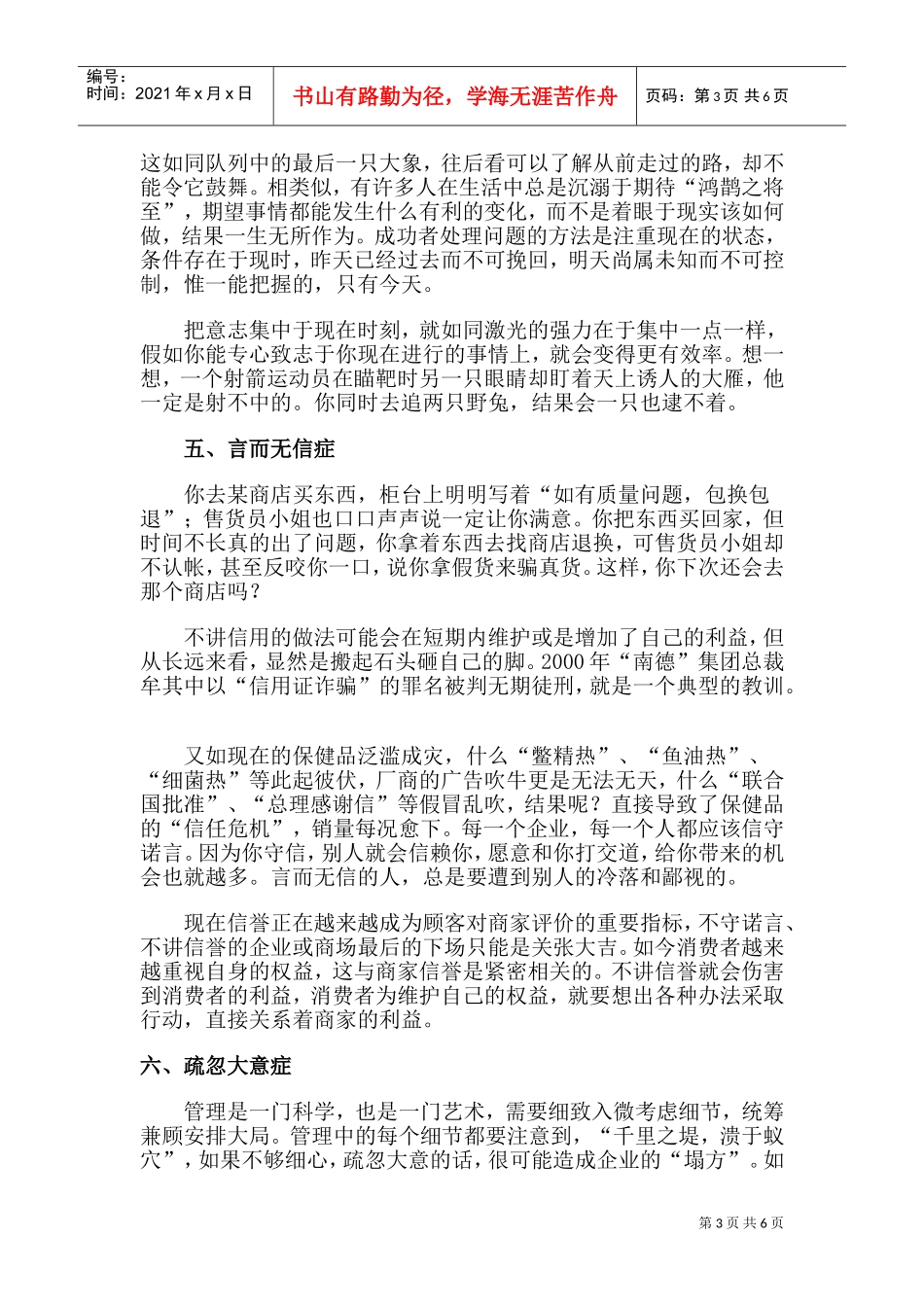 直面中国的大商业病症_第3页