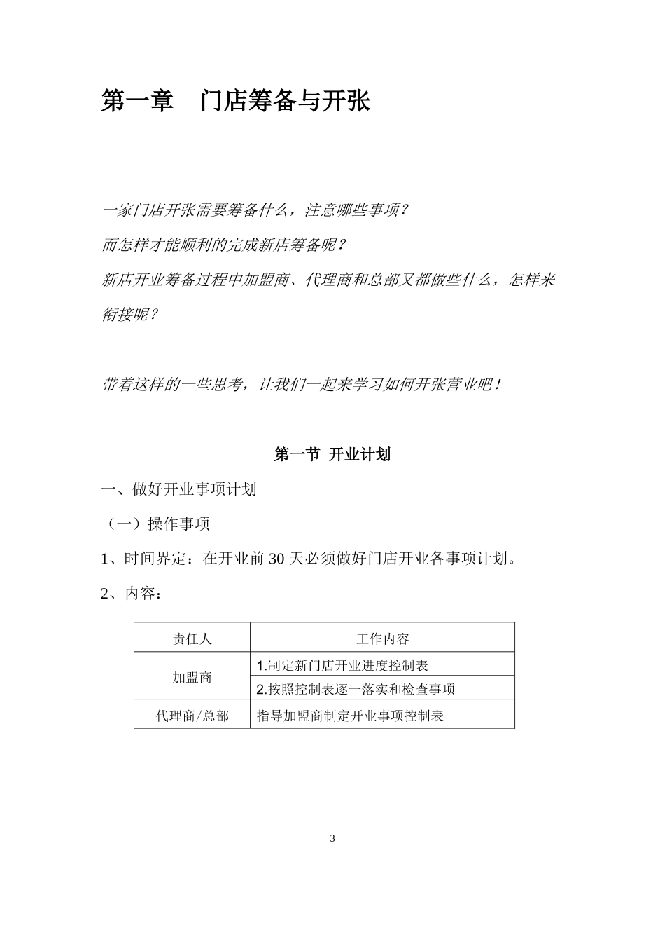 连锁店加盟店-开店经营指导手册_第3页