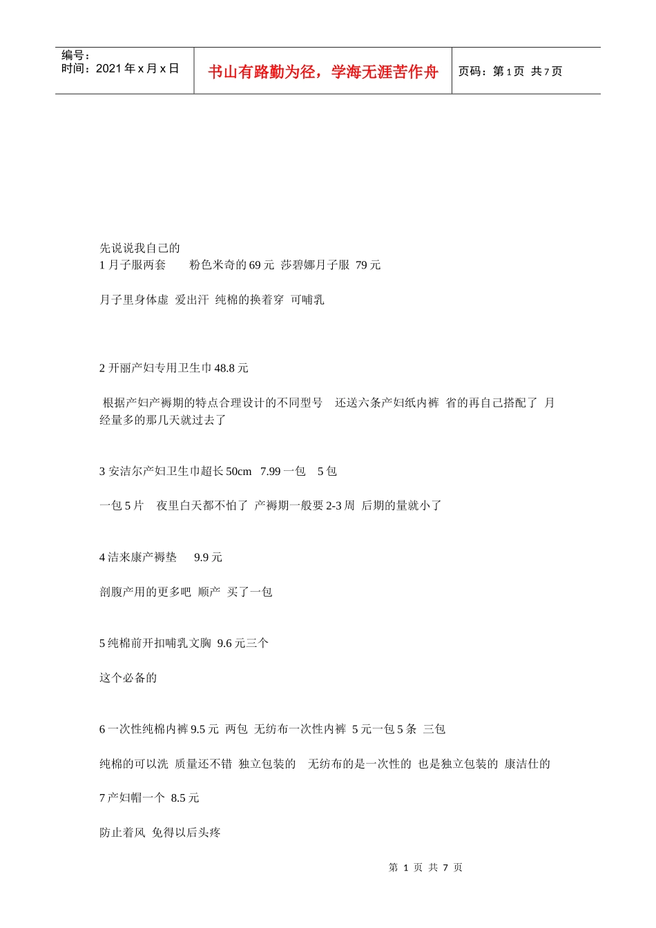 超详细待产包有图有真相作用价格清单_第1页